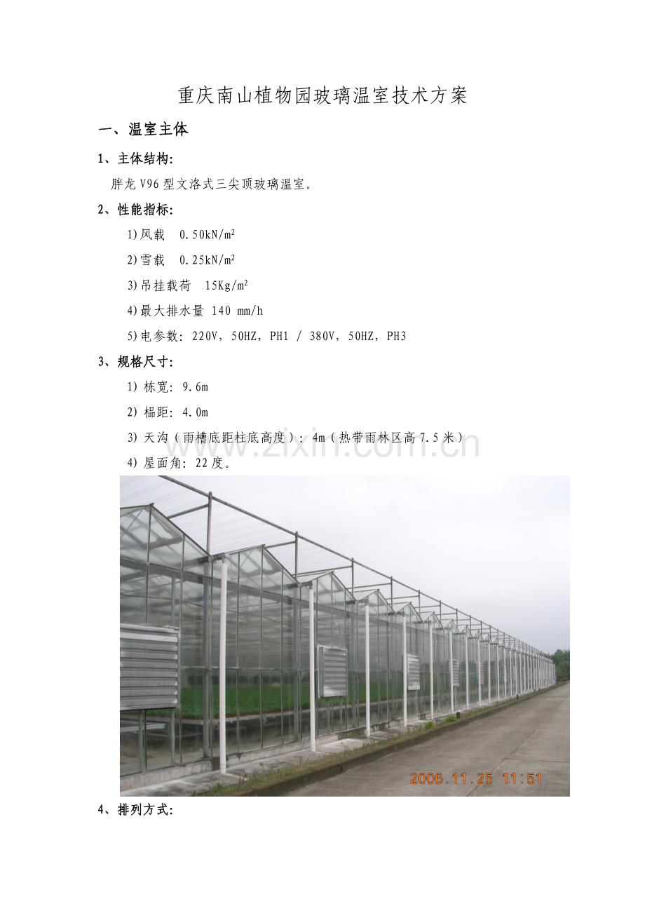 温室工程施工方案.docx_第2页