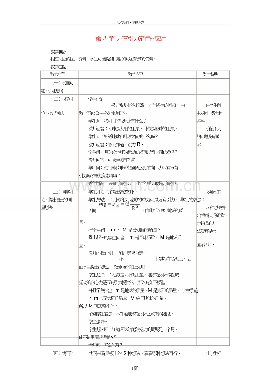 高中物理第三章万有引力定律3万有引力定律的应用教案2教科版必修.doc_第1页