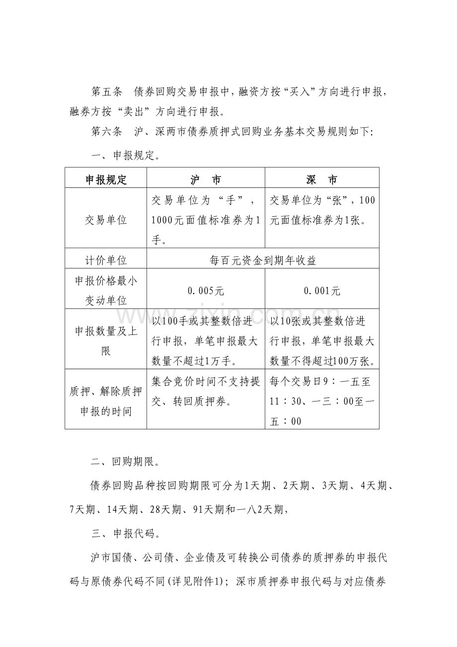 债券质押式回购业务操作规程.docx_第2页