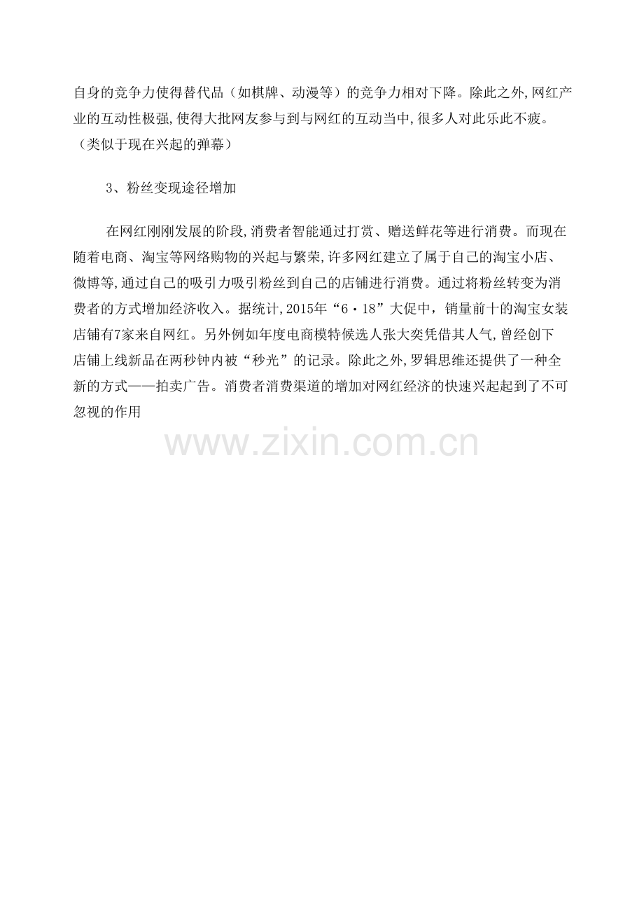 网红经济研究报告.docx_第2页