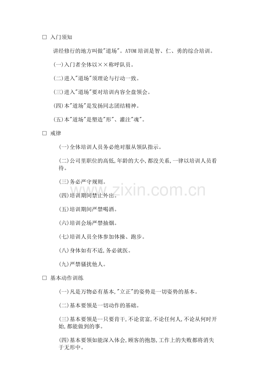 推销干部的训练手册.docx_第2页