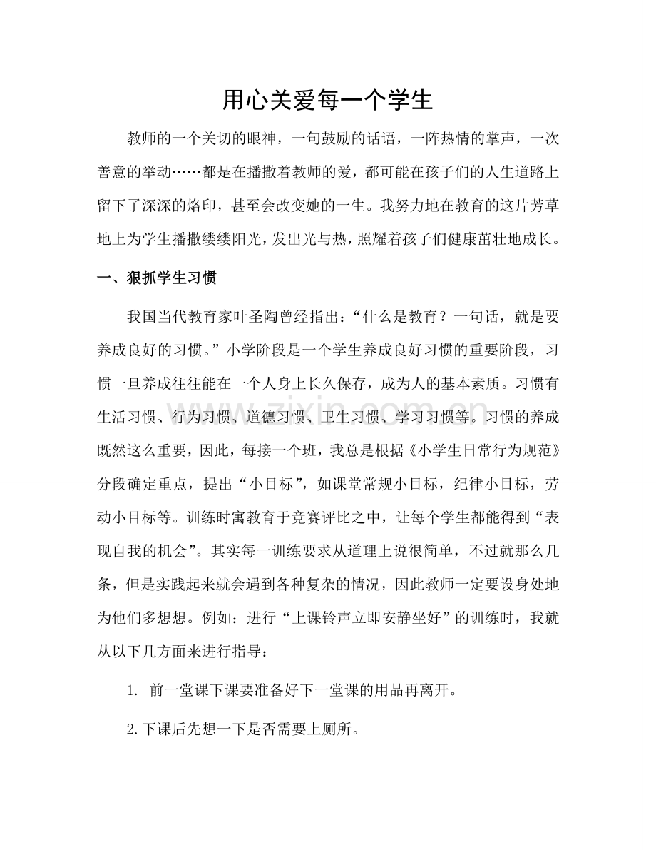 用心关爱每一个学生.doc_第1页
