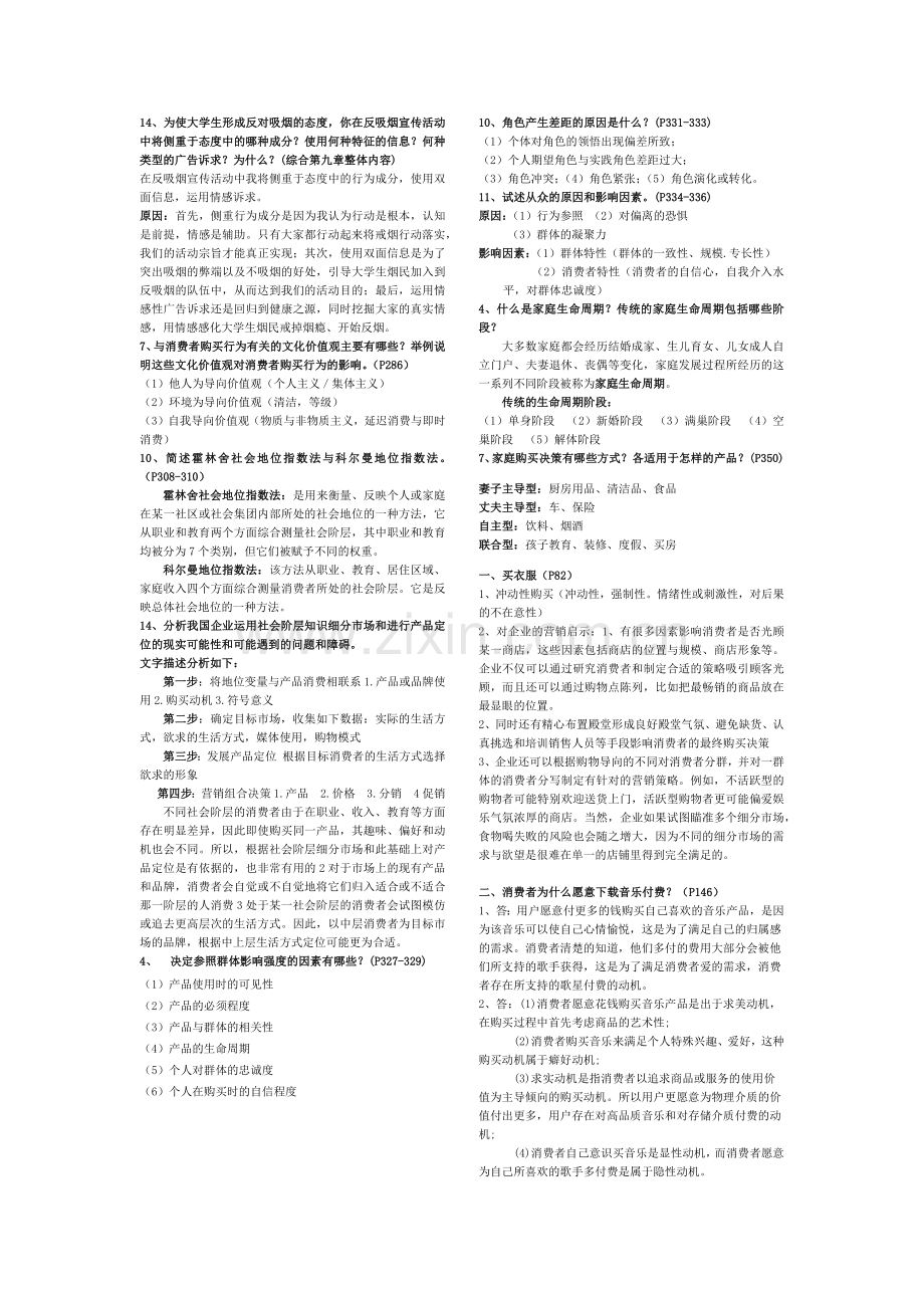 消费者行为学复习资料 - 压缩版资料.docx_第2页