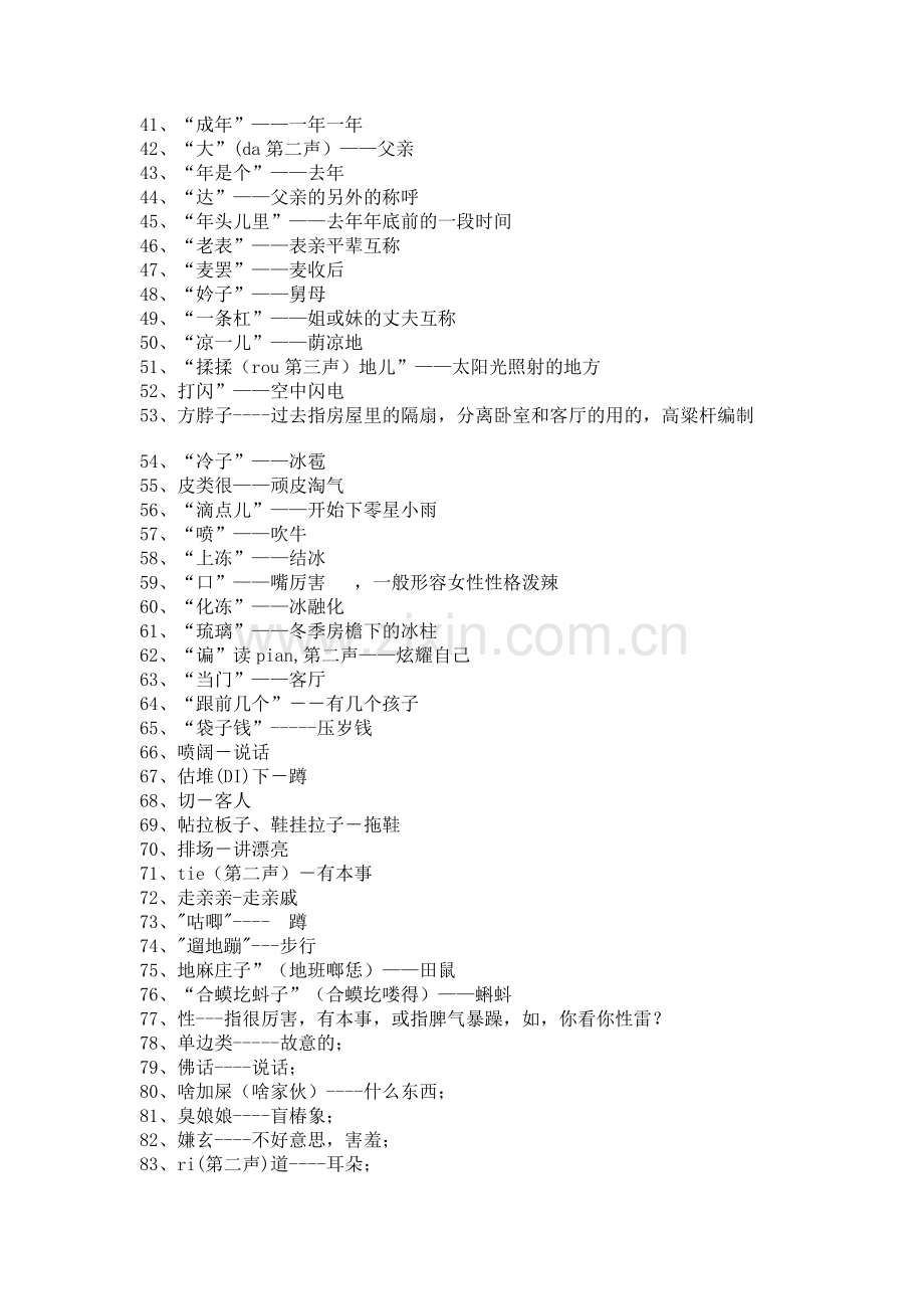 柘城方言大全.doc_第2页