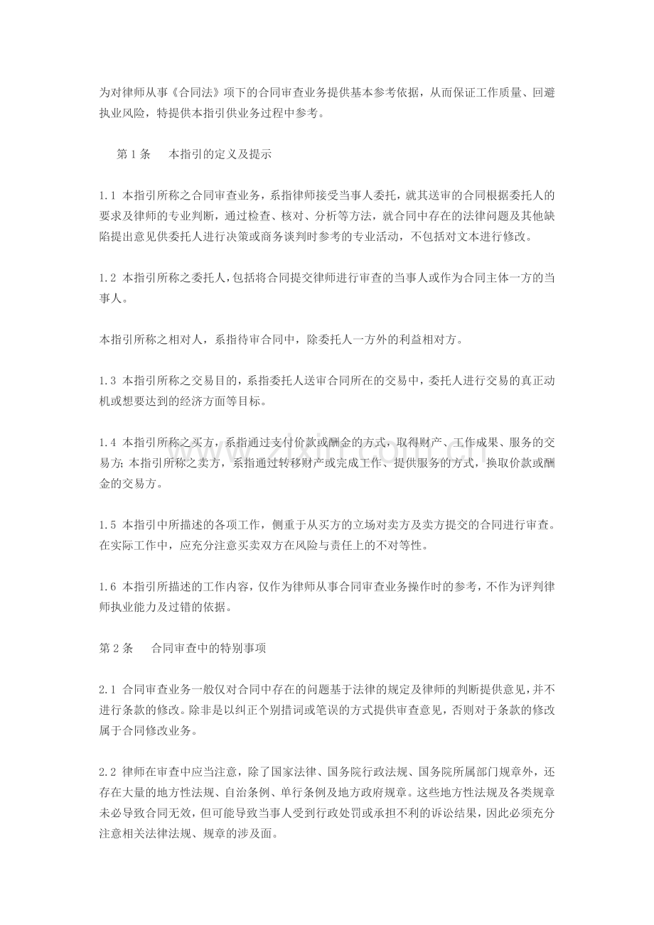合同审查业务指引.docx_第1页