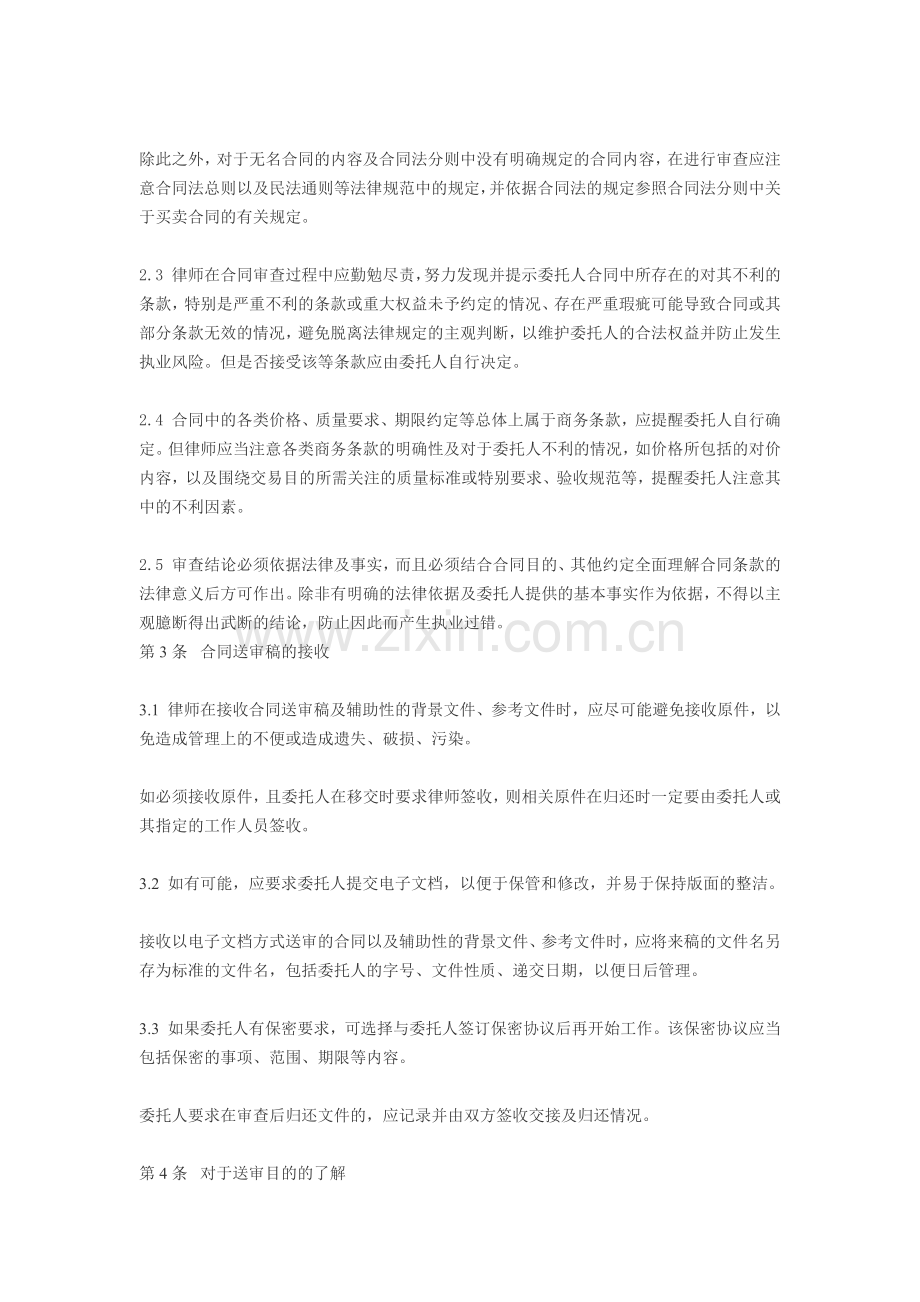 合同审查业务指引.docx_第2页