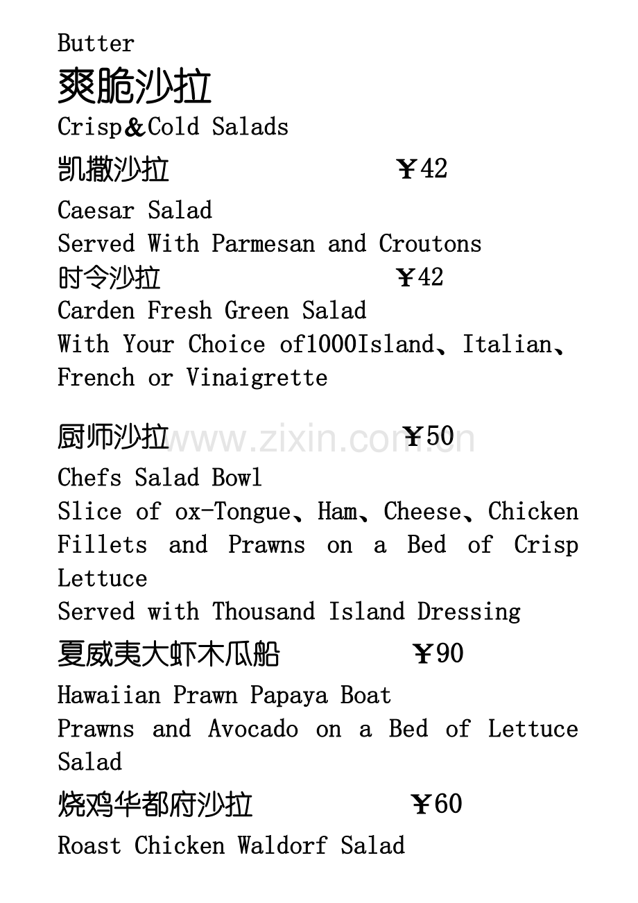 王朝广场-菜单.doc_第2页