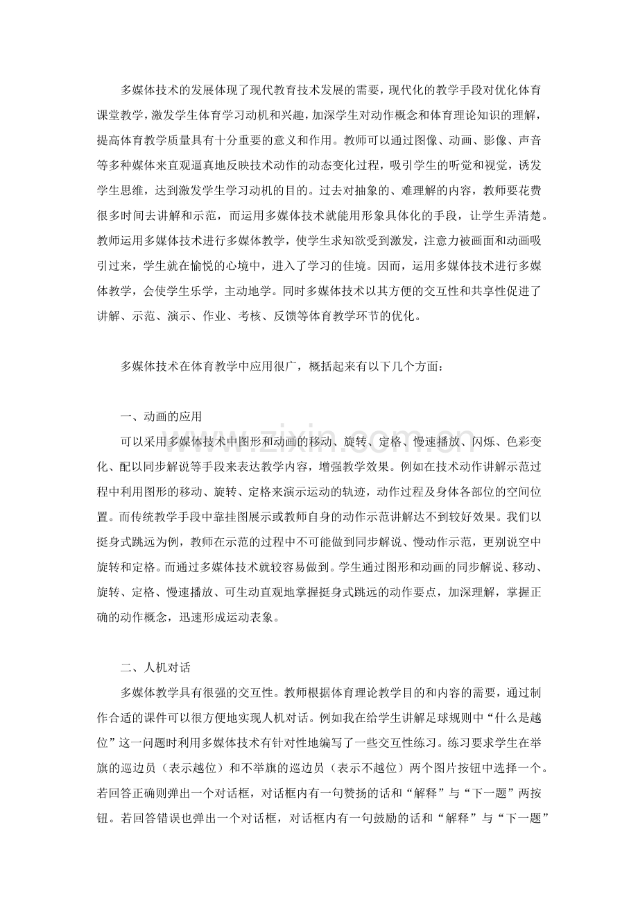 多媒体与体育.docx_第1页