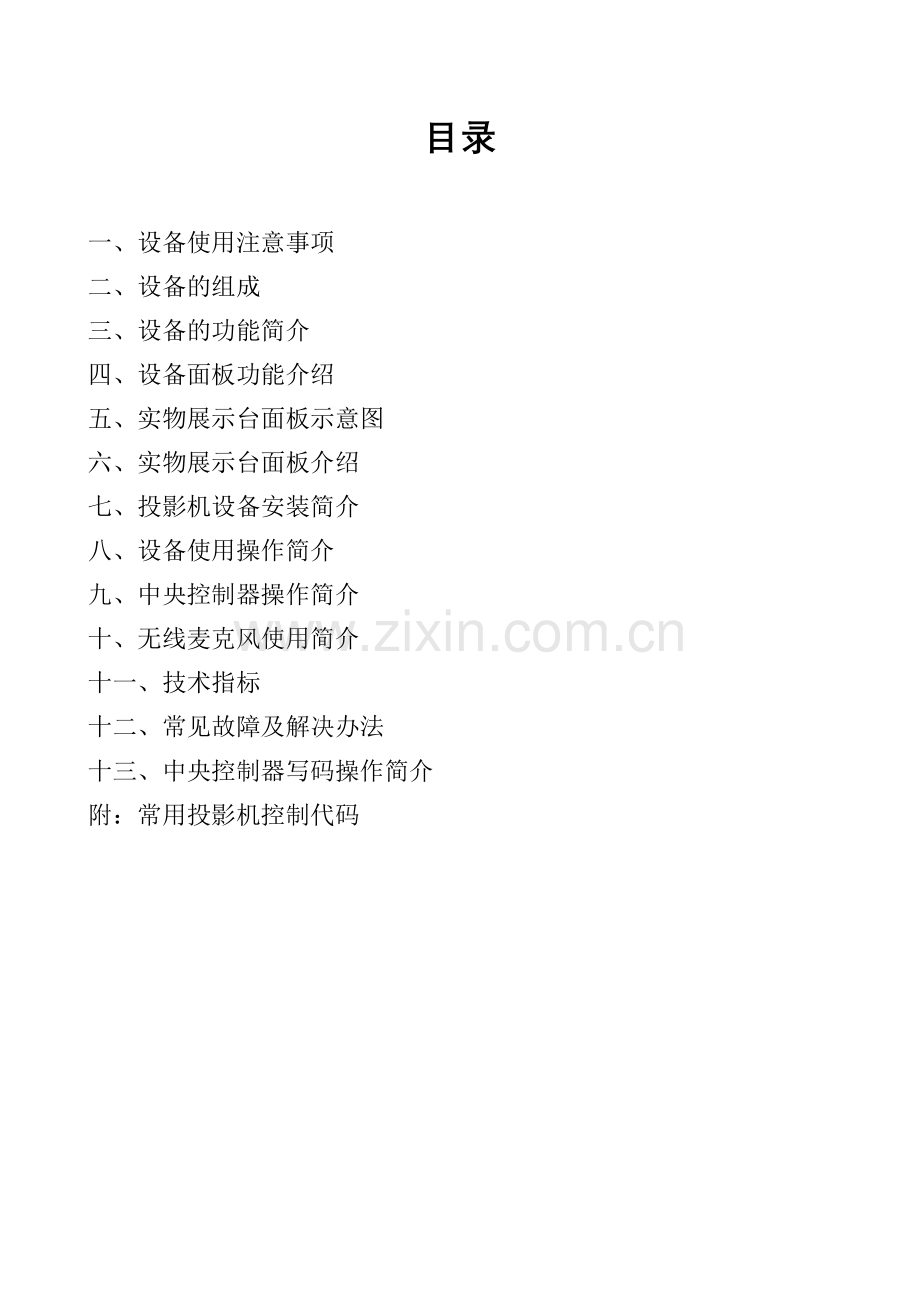 xhj-6500便携式多媒体移动电教平台使用说明书.docx_第2页