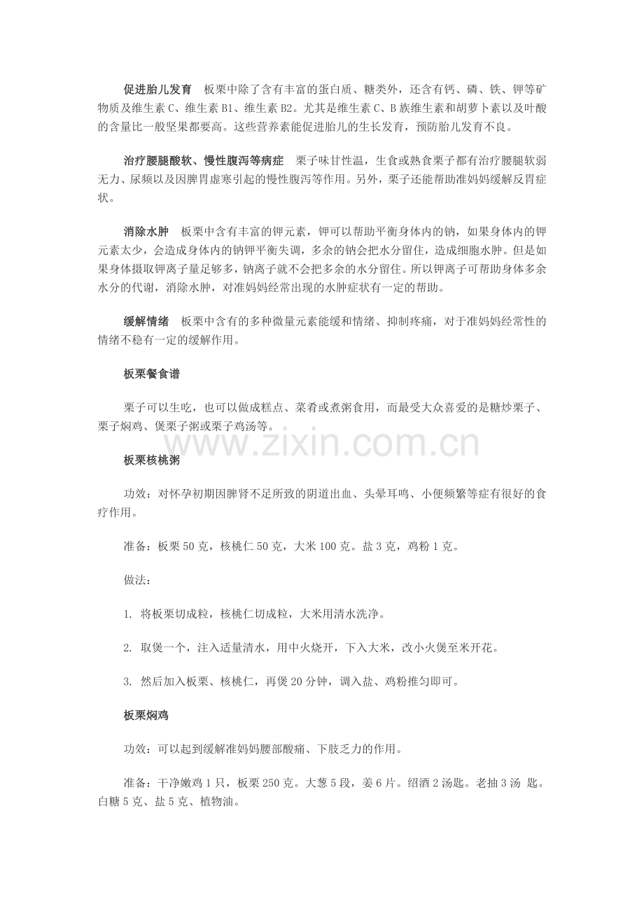 吃栗子的七大好处.doc_第2页