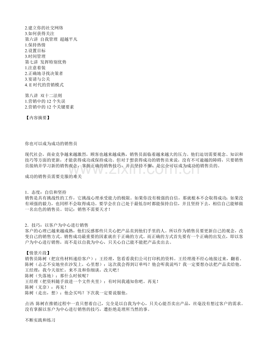 以客户为中心的销售培训资料.docx_第2页
