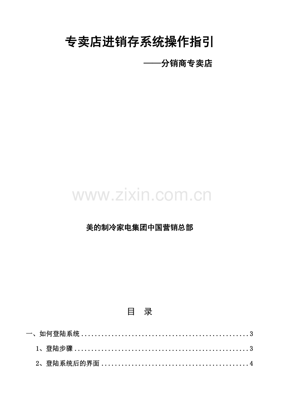 分销商专卖店进销存系统操作手册.docx_第2页