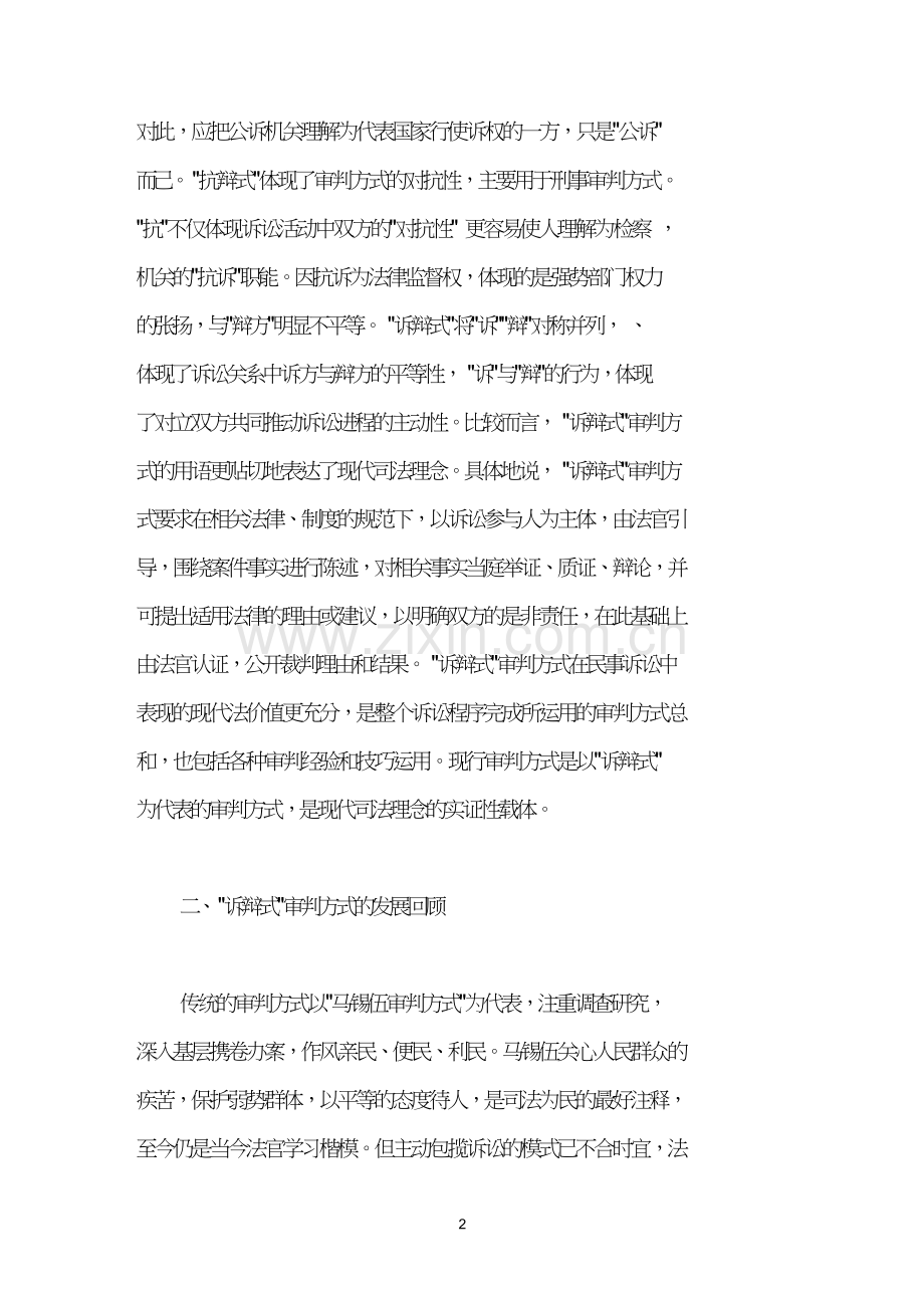 “诉辩式”审判方式与现代司法理念.doc_第2页