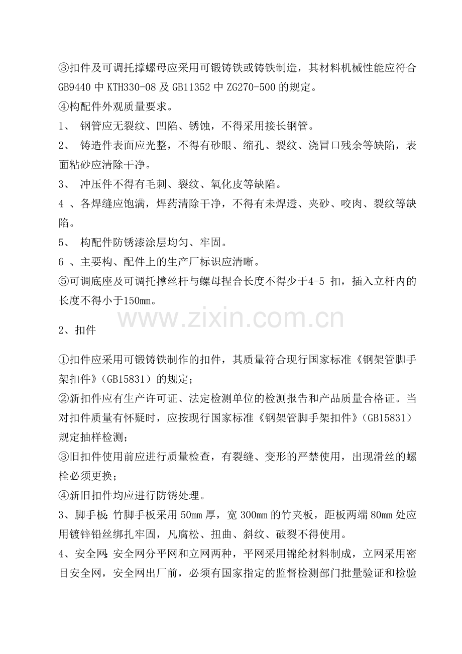 5楼内脚手架施工方案.docx_第2页