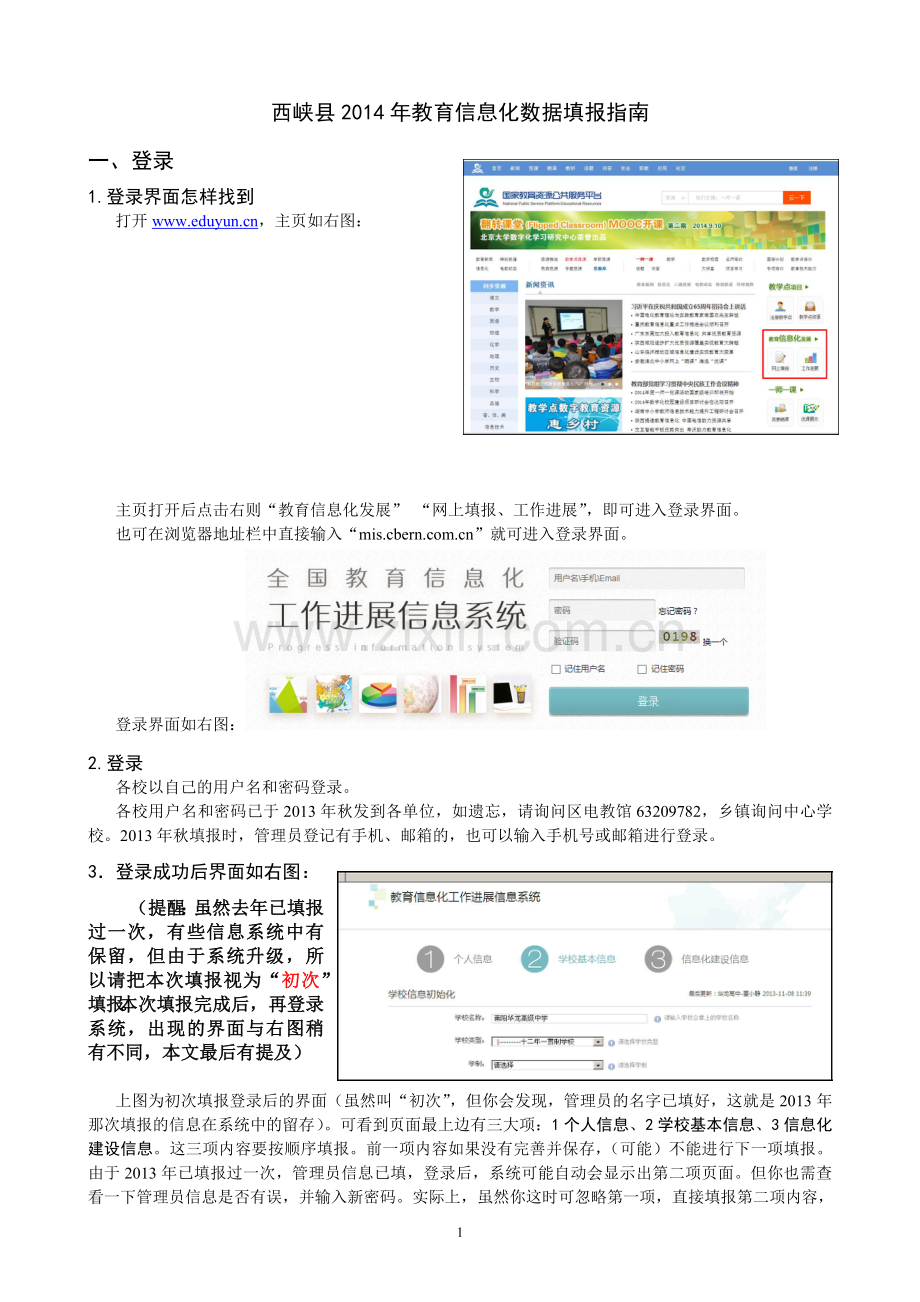 数据填报工作指南(详解最终稿)20141024.doc_第1页