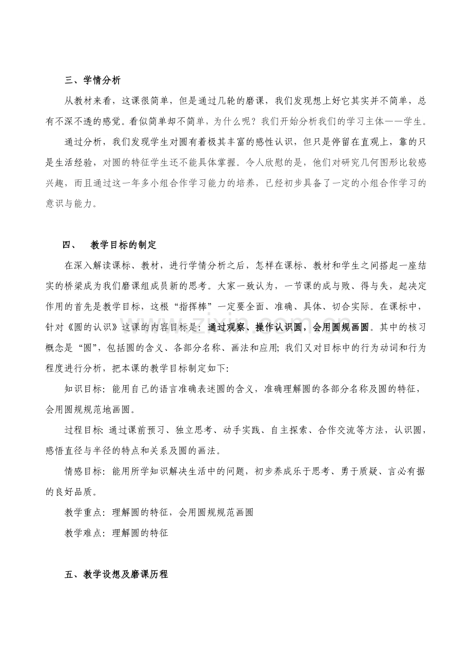 认识圆说课稿.doc_第2页