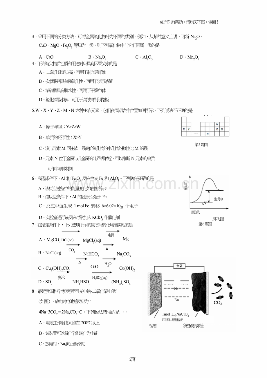 2017年温州第七届小科学家摇篮杯高一化学竞赛试卷.doc_第2页