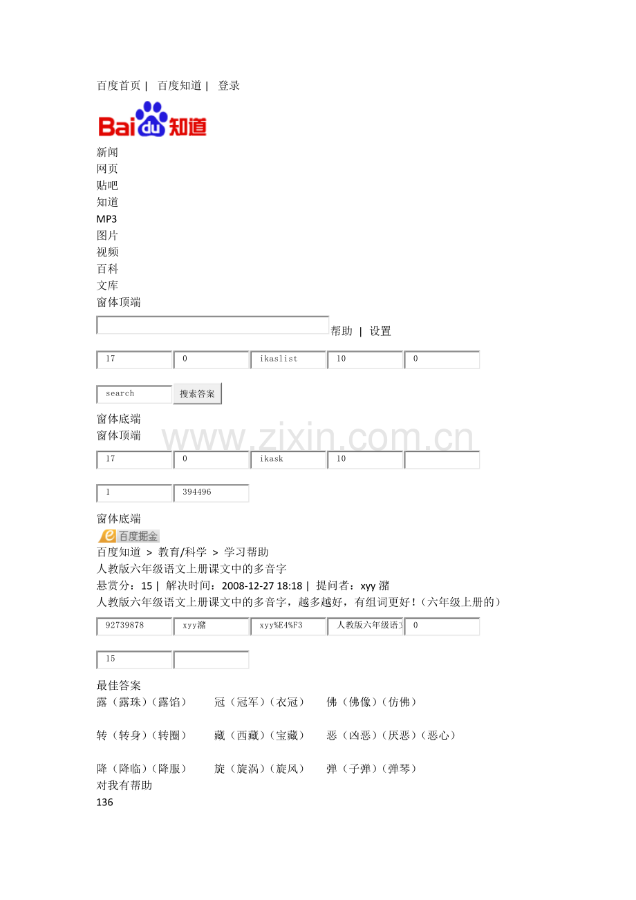 六上数学期末复习题.docx_第1页