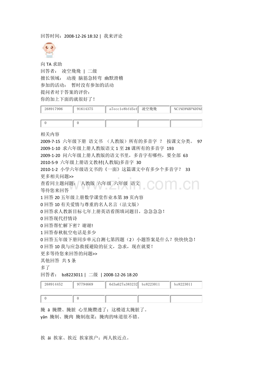 六上数学期末复习题.docx_第2页
