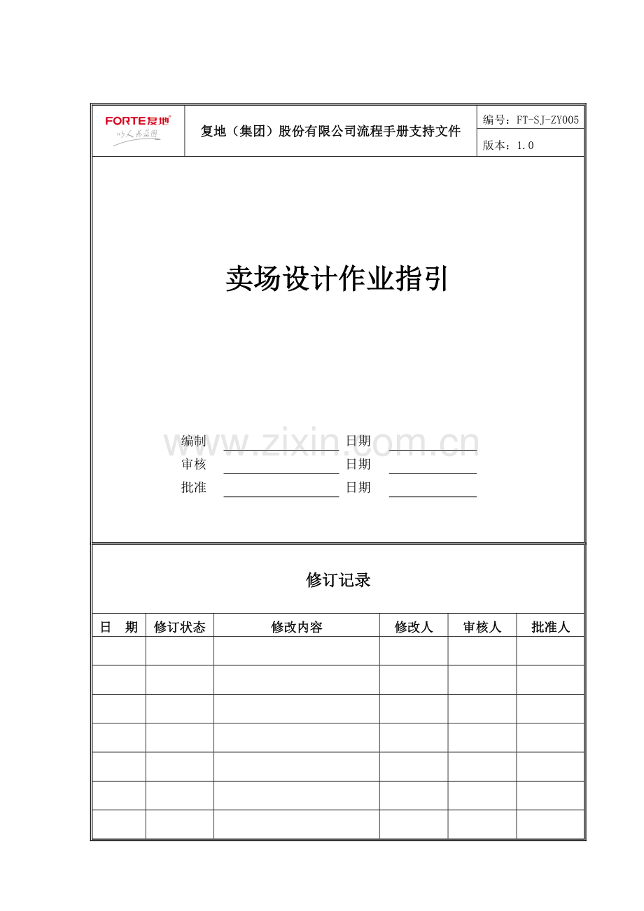 FT-SJ-ZY005卖场设计作业指引.docx_第1页