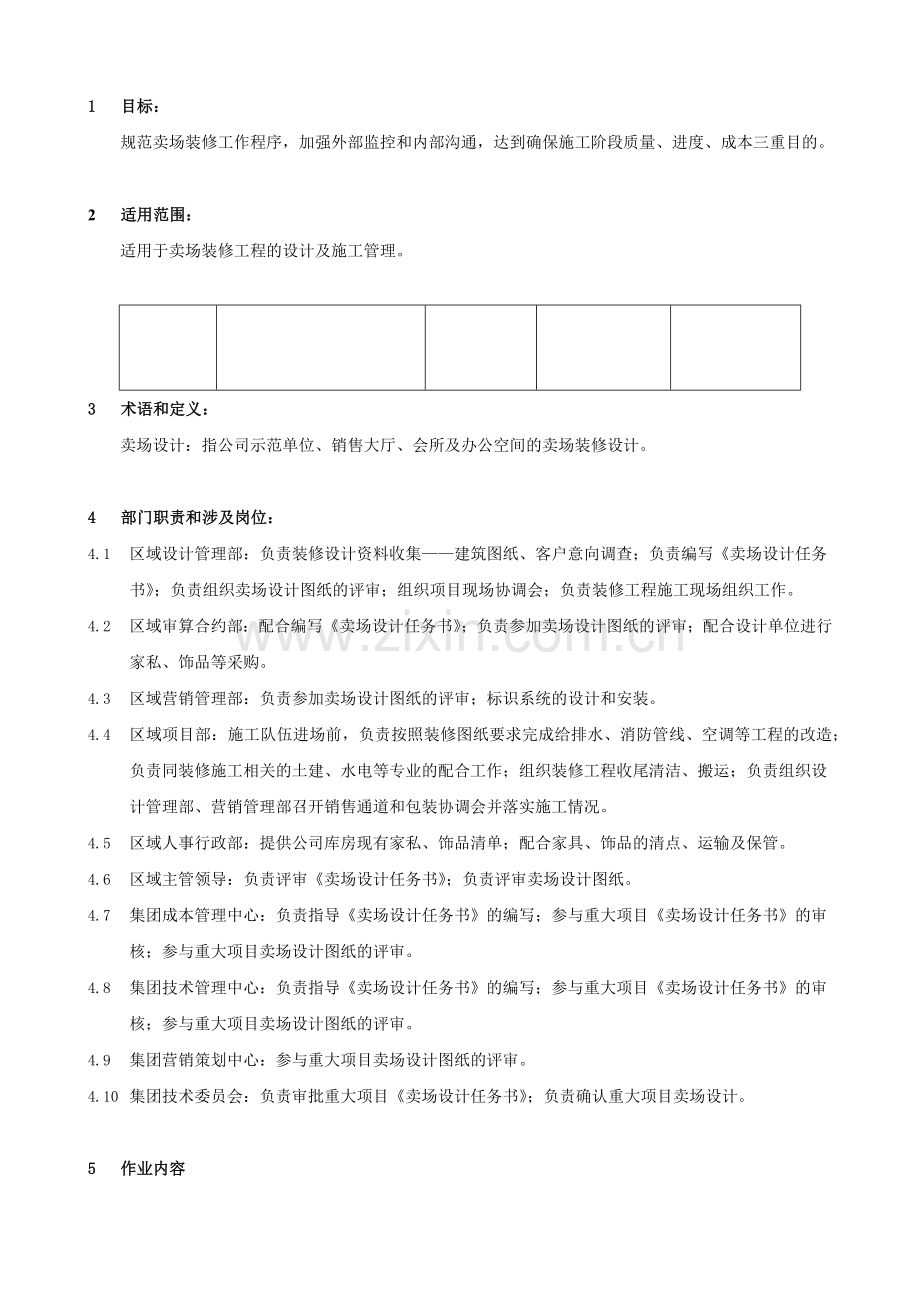 FT-SJ-ZY005卖场设计作业指引.docx_第2页