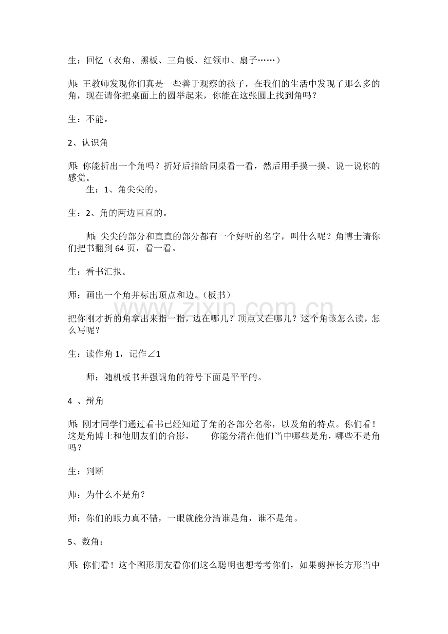 角的认识-教学设计.doc_第2页