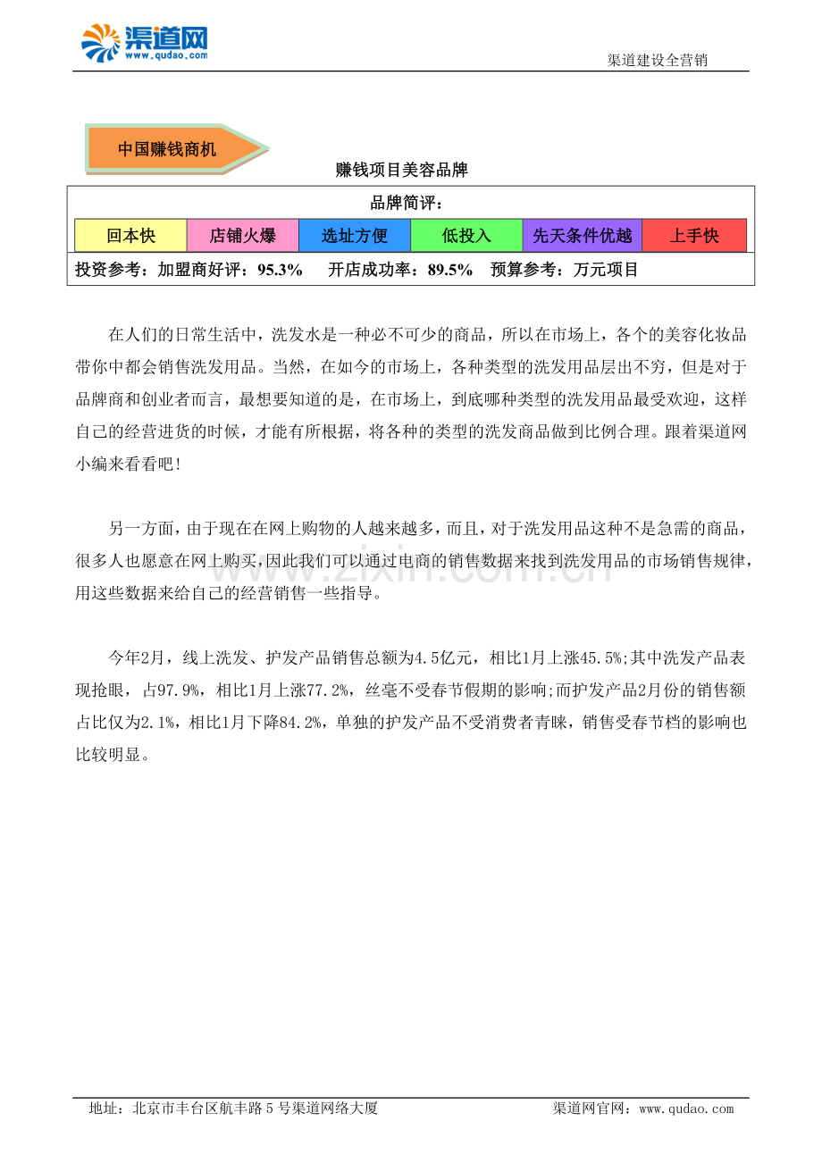 洗发水市场,渠道网告诉您消费者最关注“去屑止痒”.docx_第1页