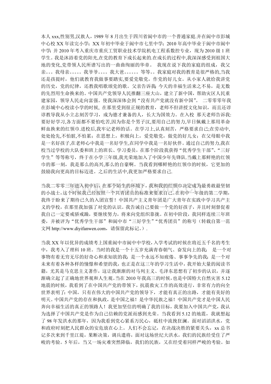 下面我详细地就我的入党动机问题谈一下我的心历里程.doc_第2页