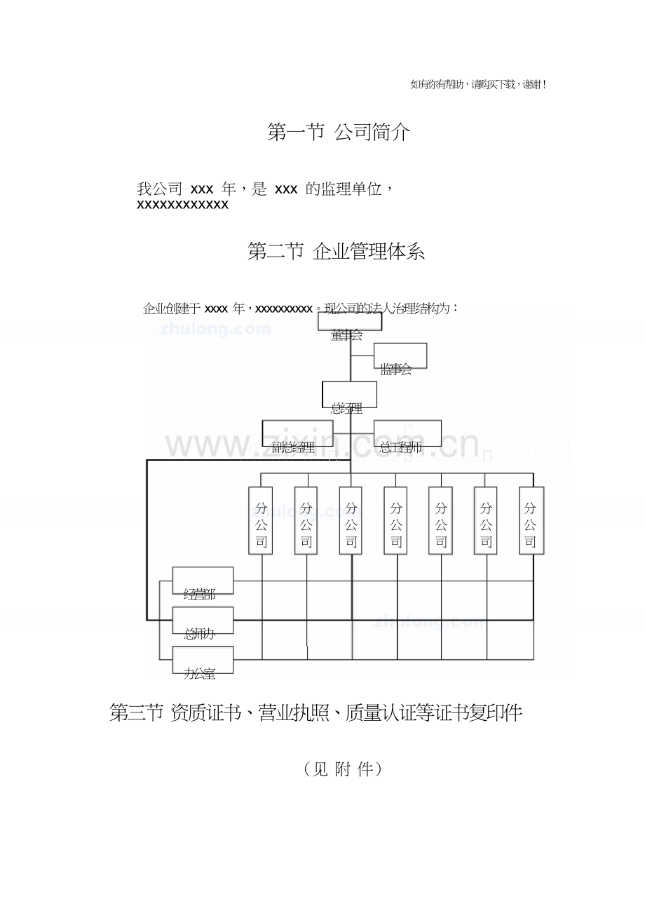 道路工程监理投标书(DOC36页).doc_第1页
