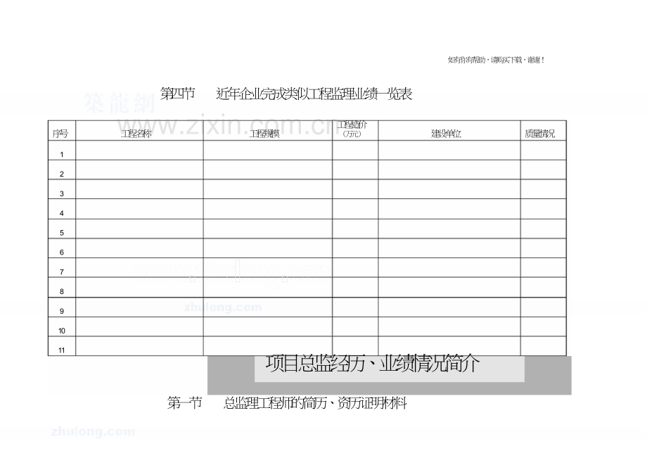 道路工程监理投标书(DOC36页).doc_第2页