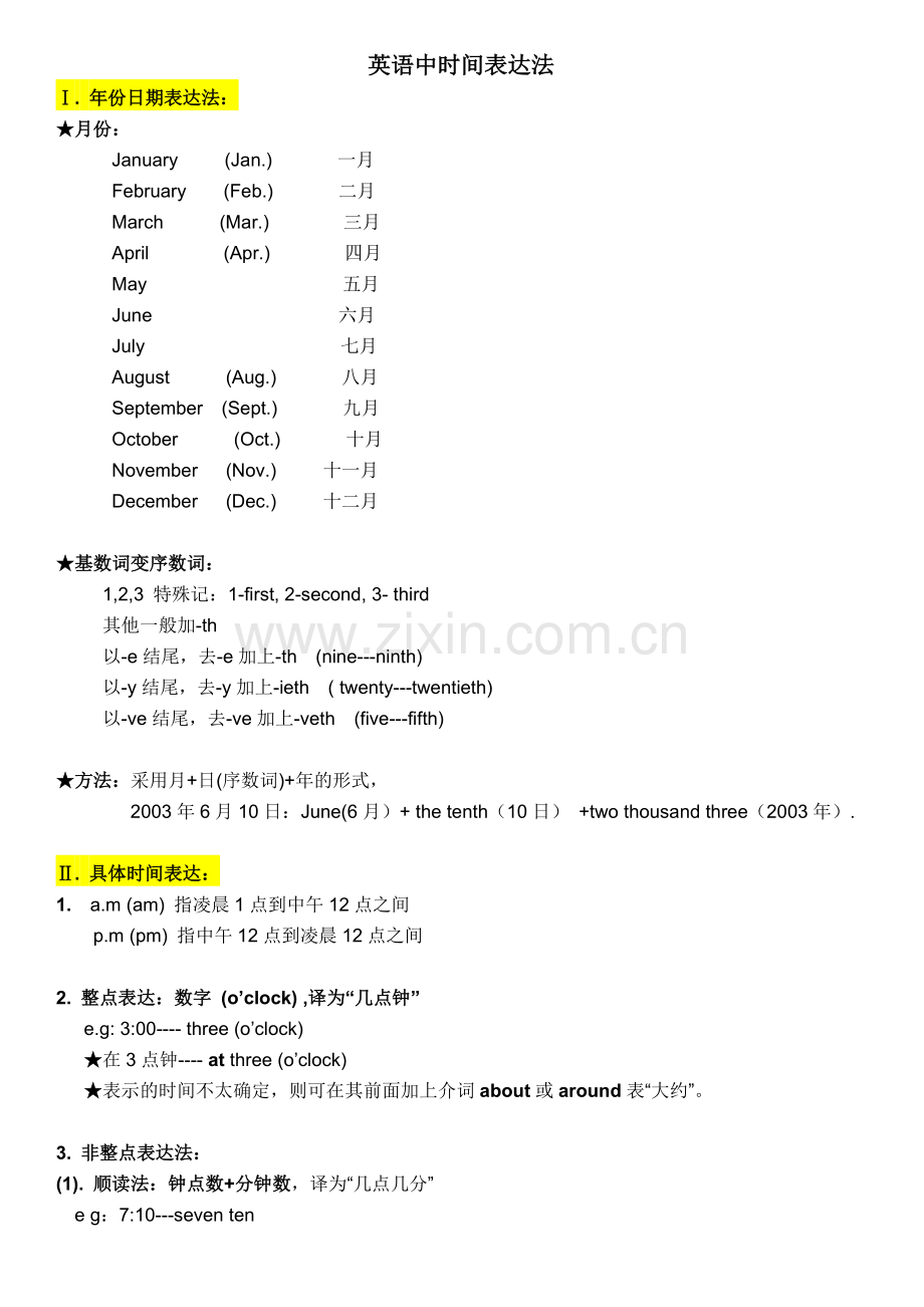 日期及时间表达法.doc_第1页