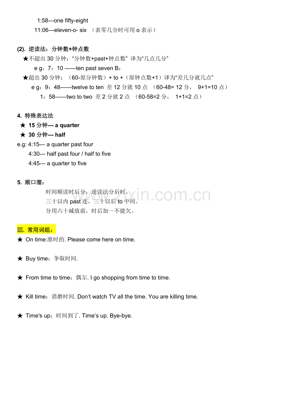 日期及时间表达法.doc_第2页