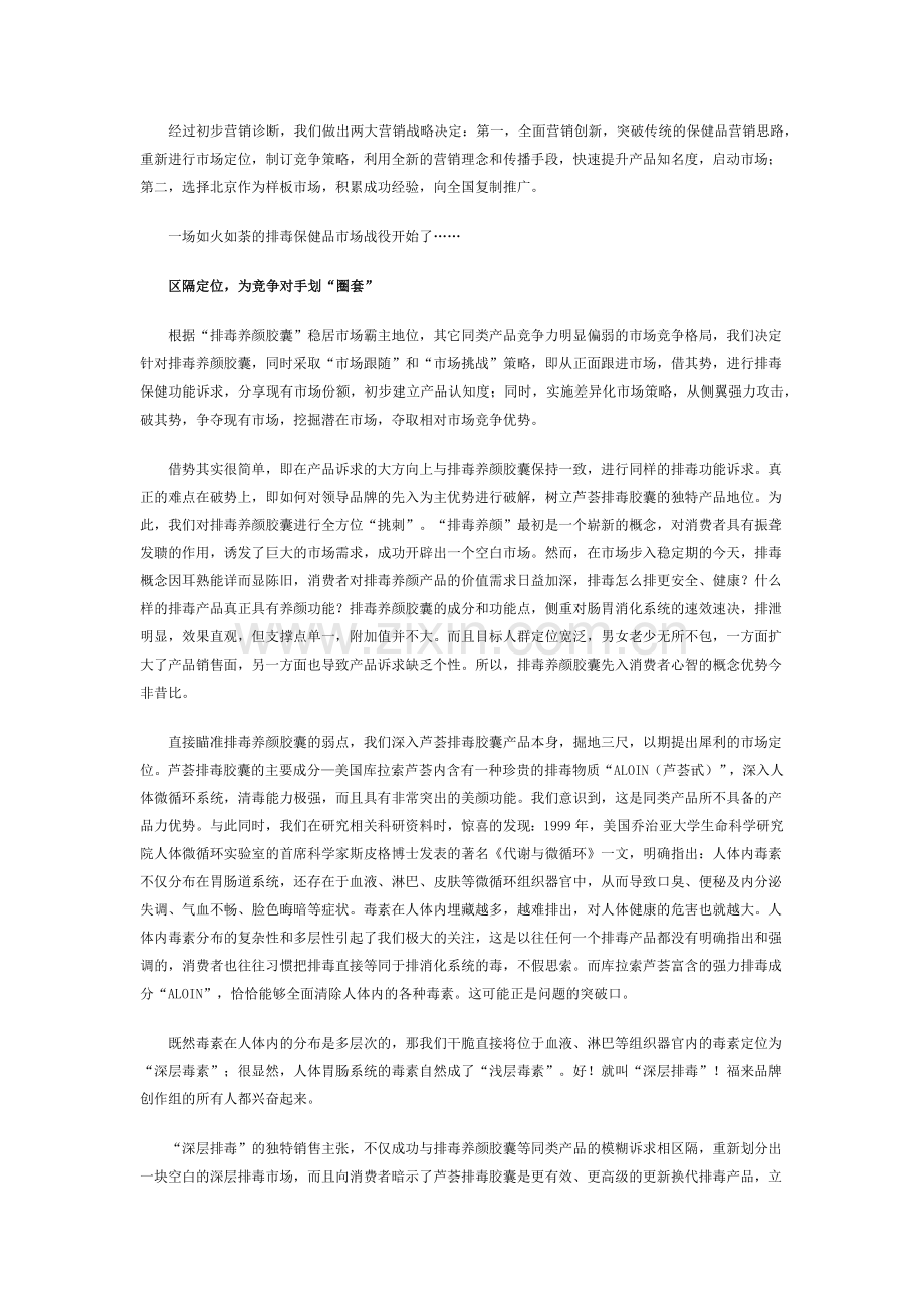 一品堂芦荟排毒胶囊营销案(7页).doc_第2页