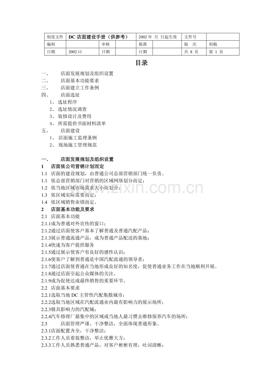 店面建设手册.docx_第1页