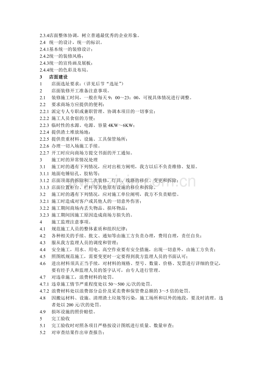 店面建设手册.docx_第2页