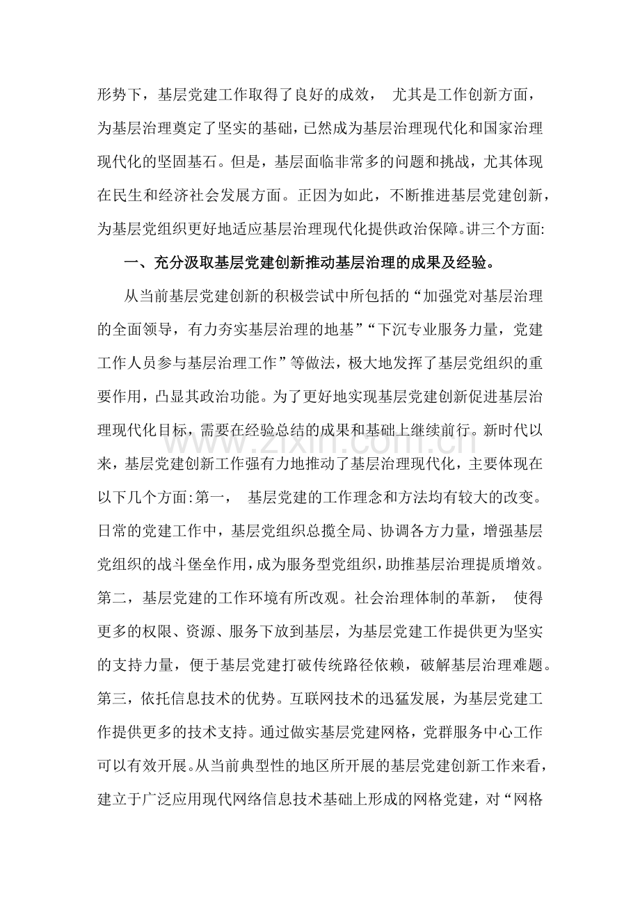 2025年党风廉政专题党课讲稿(五篇)与2025年全面重点围绕“四个带头”对照检查材料8篇汇编供参考.docx_第2页