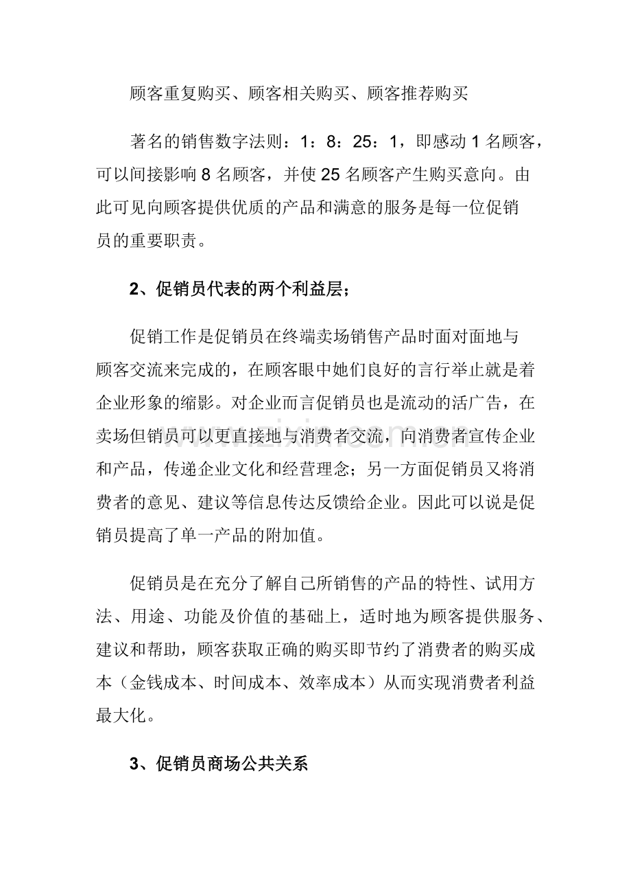 促销员的培训(2).docx_第2页