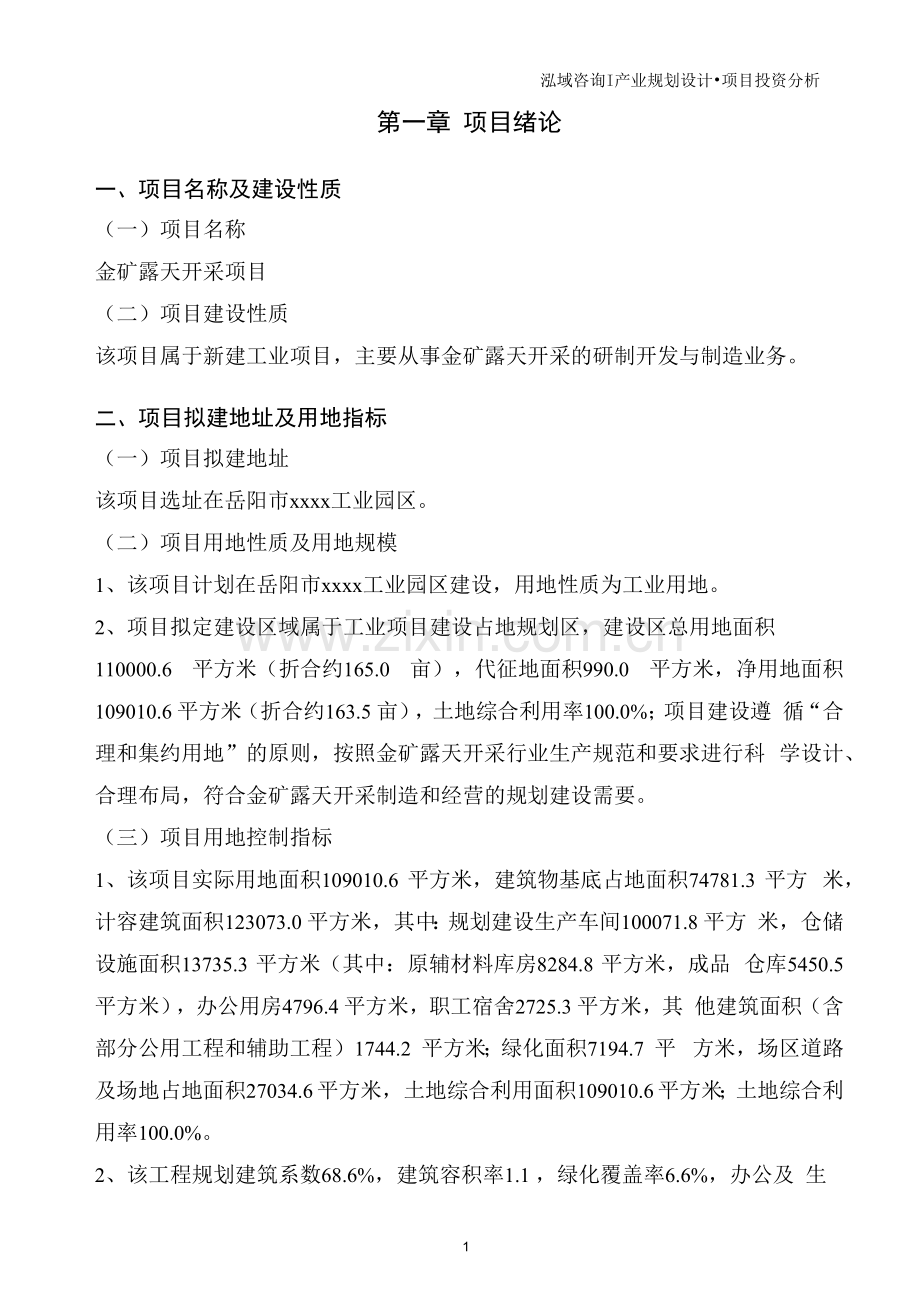 金矿露天开采项目可行性研究报告.docx_第2页