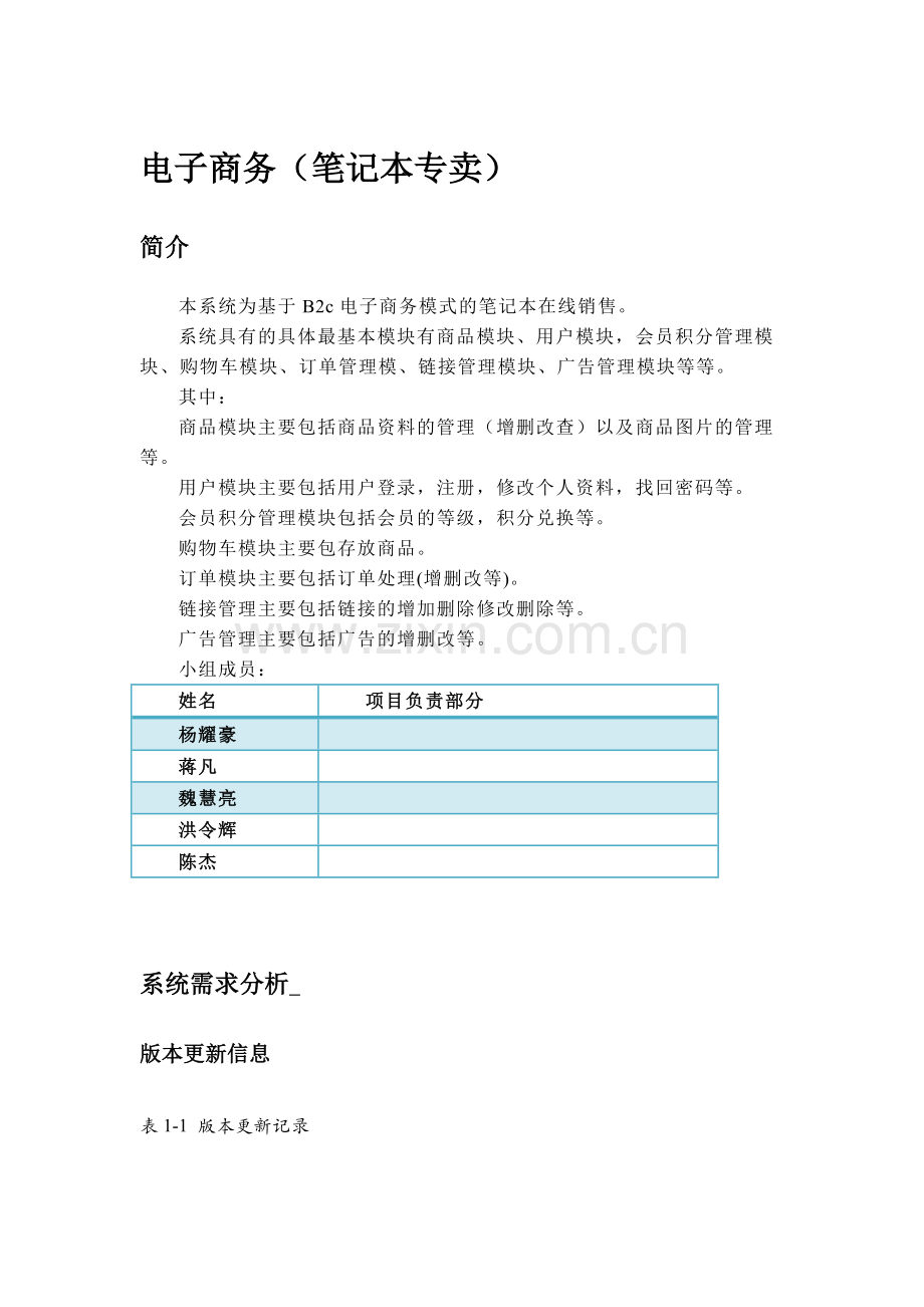 基于B2c电子商务模式的笔记本在线销售.docx_第1页