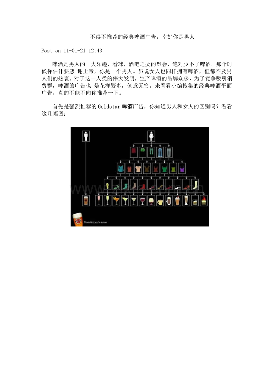 不得不推荐的经典啤酒广告：幸好你是男人.doc_第1页