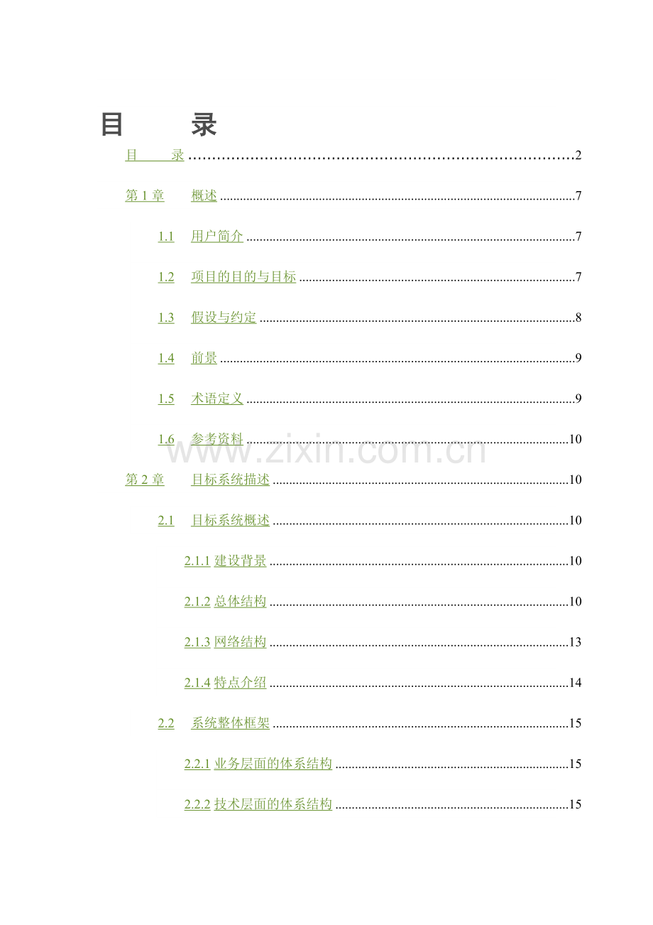 在线分销系统软件需求说明书.docx_第2页