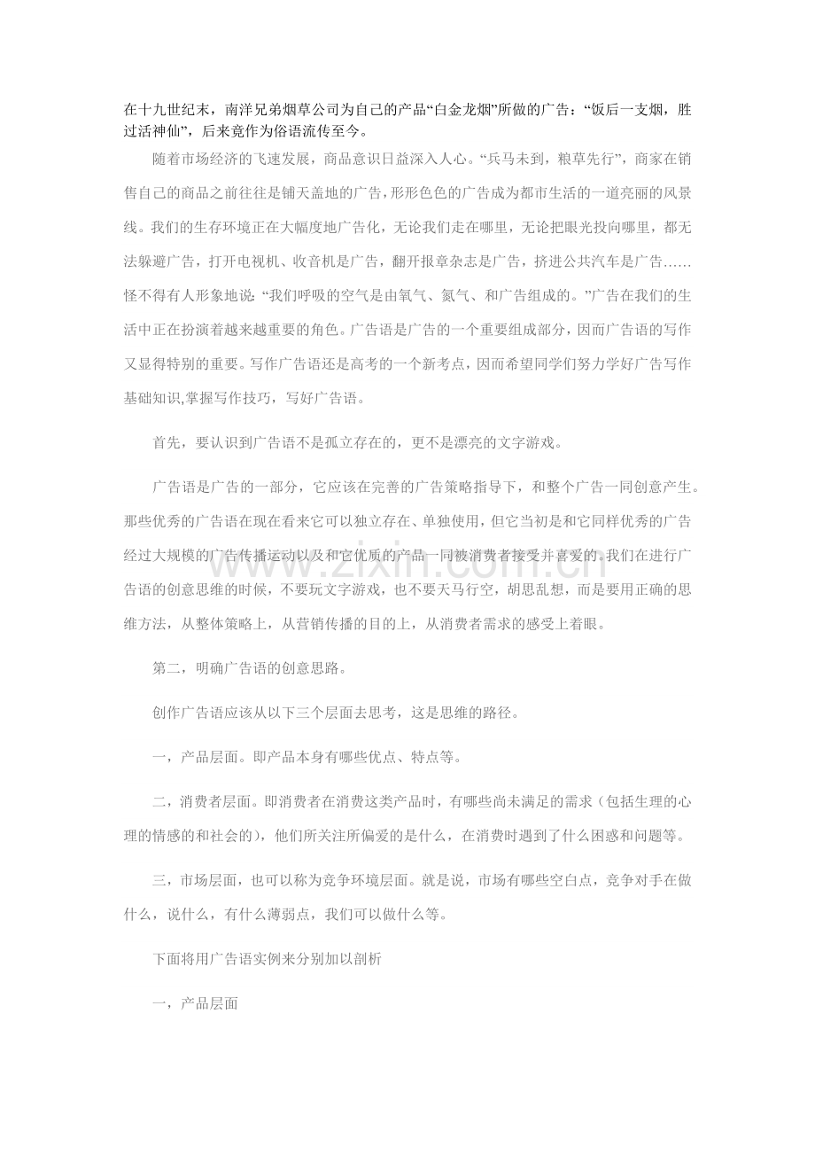 广告语写作艺术是一门很高的学问.docx_第1页