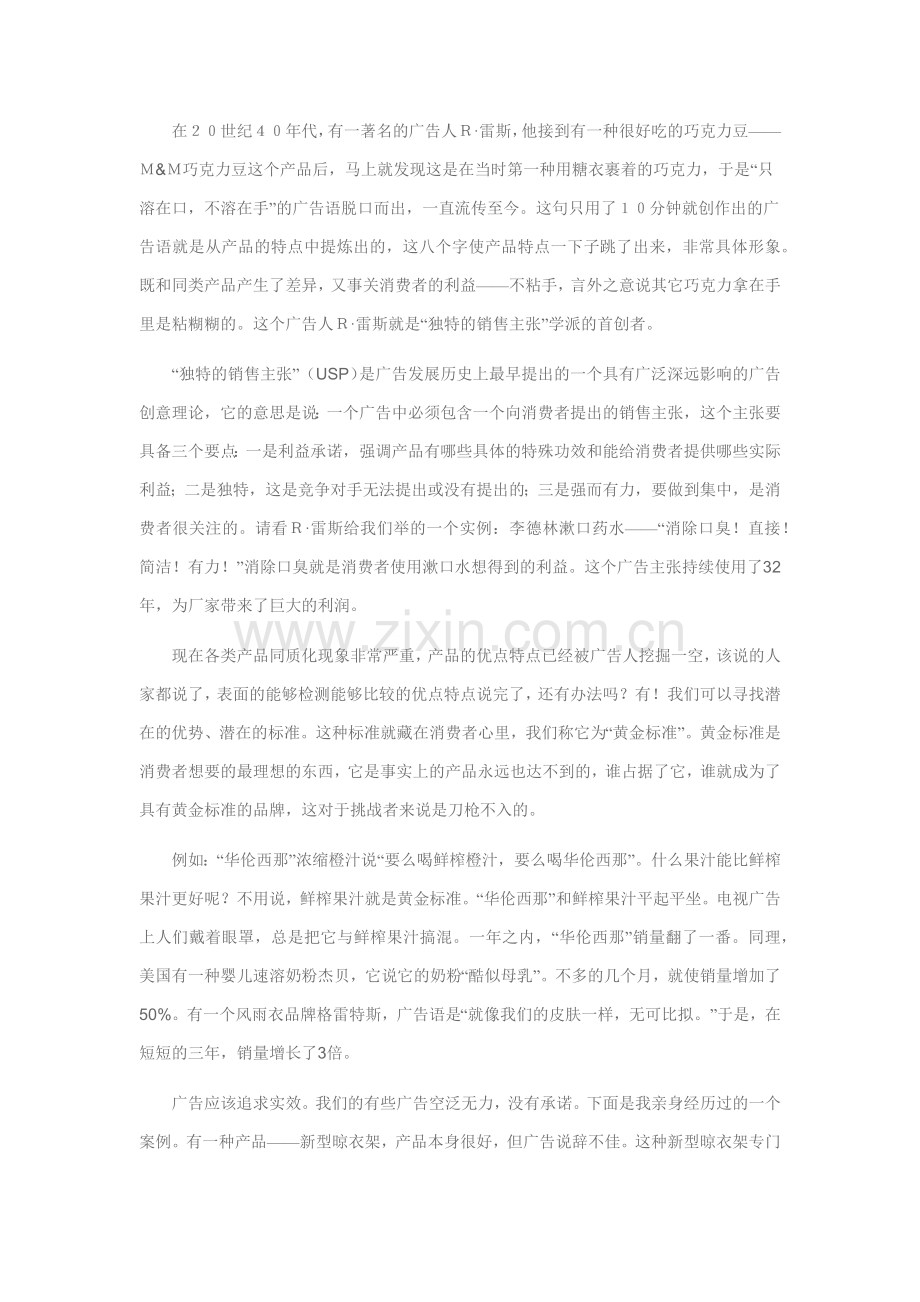 广告语写作艺术是一门很高的学问.docx_第2页