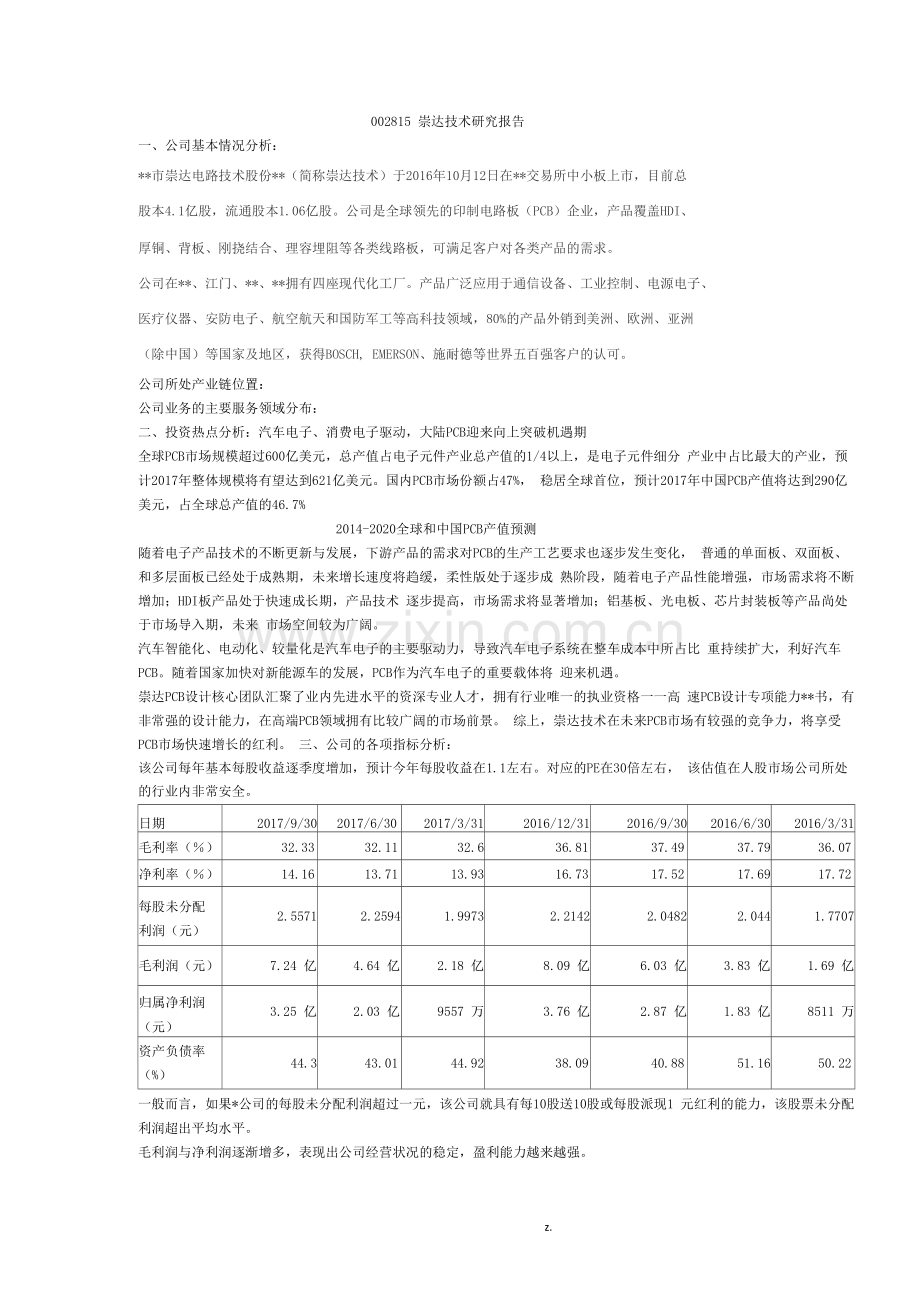 崇达技术研究报告.docx_第1页