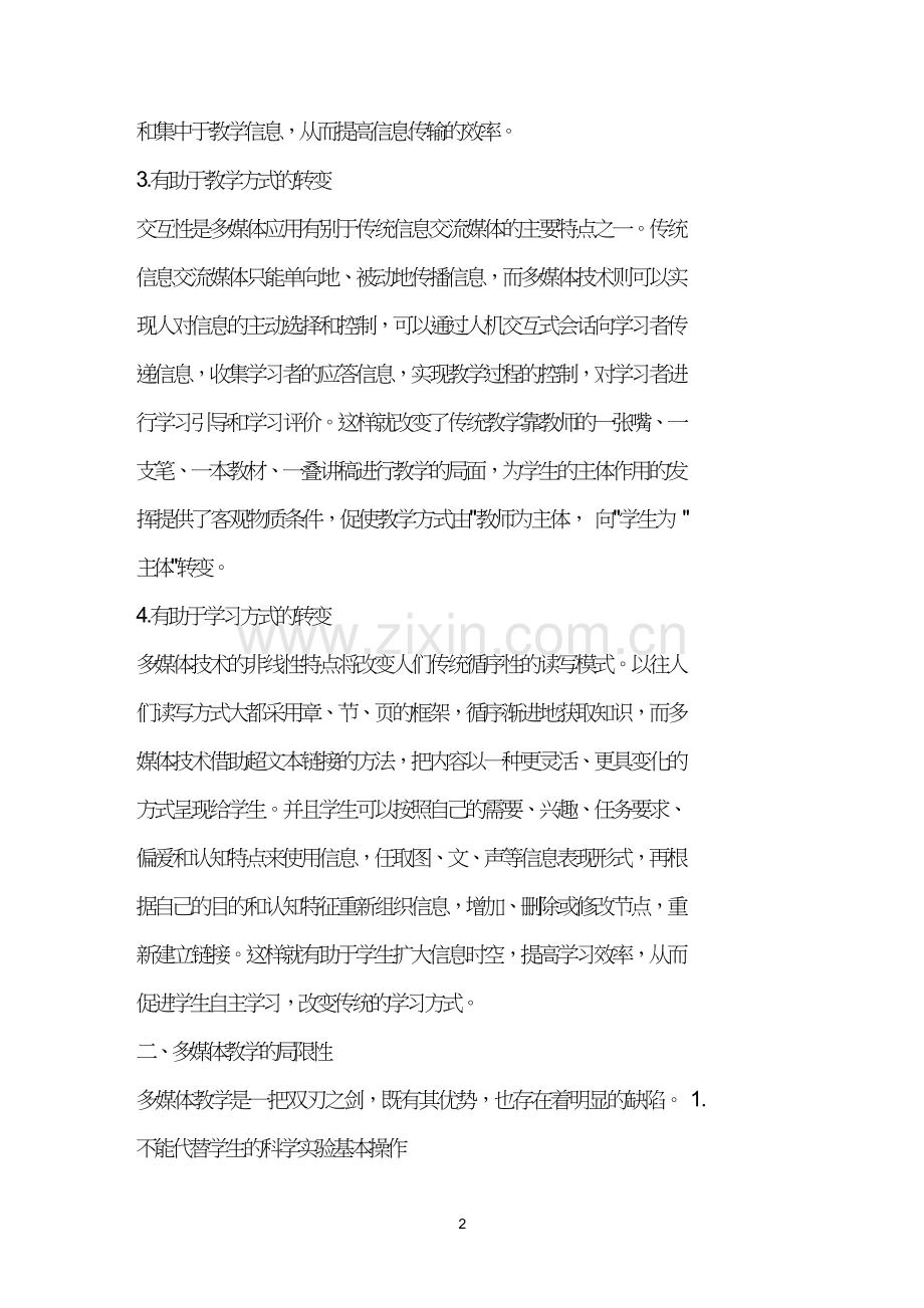 多媒体教学的优与劣.doc_第2页