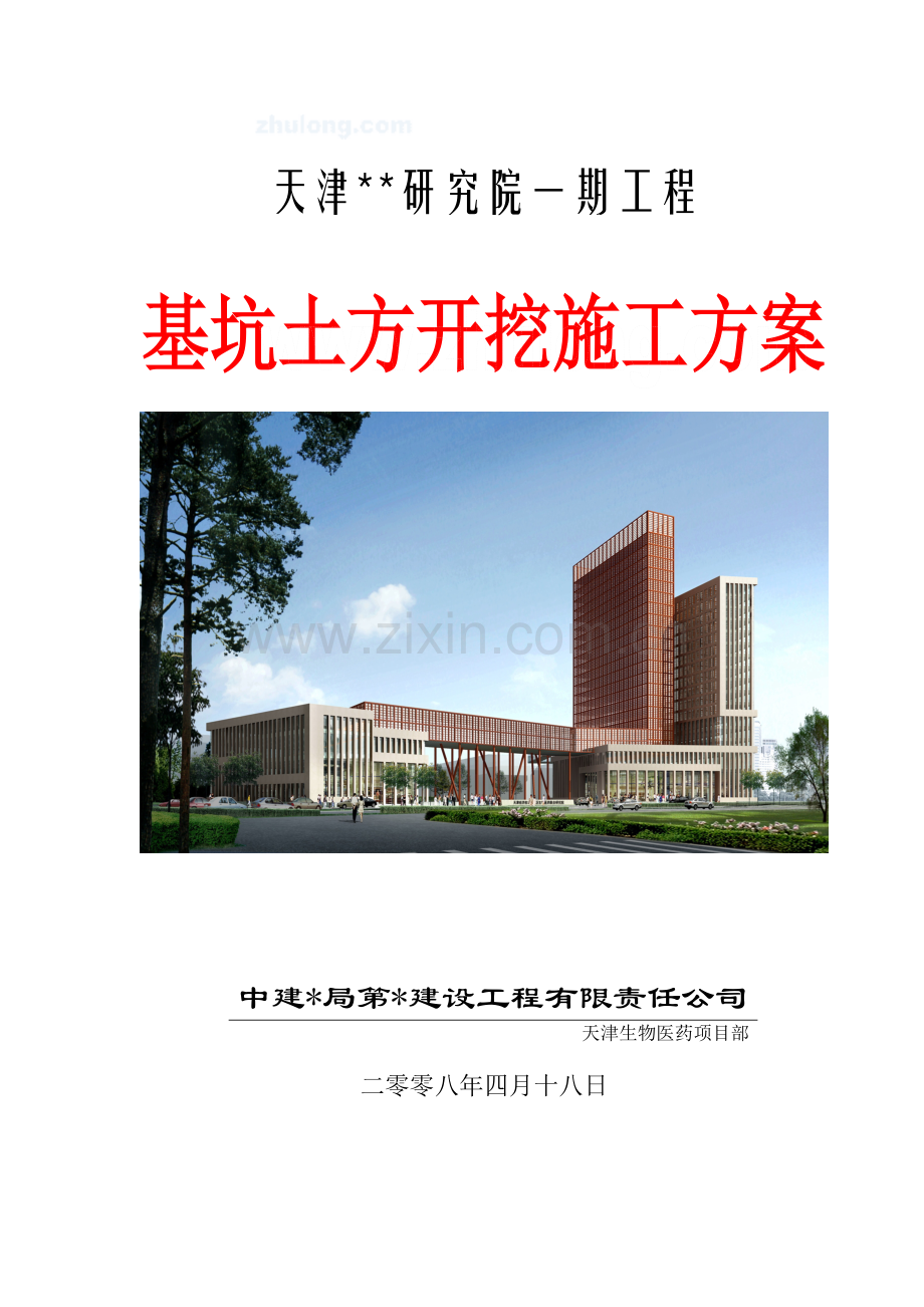 天津市某高层综合楼土方开挖专项施工方案_secret.docx_第1页