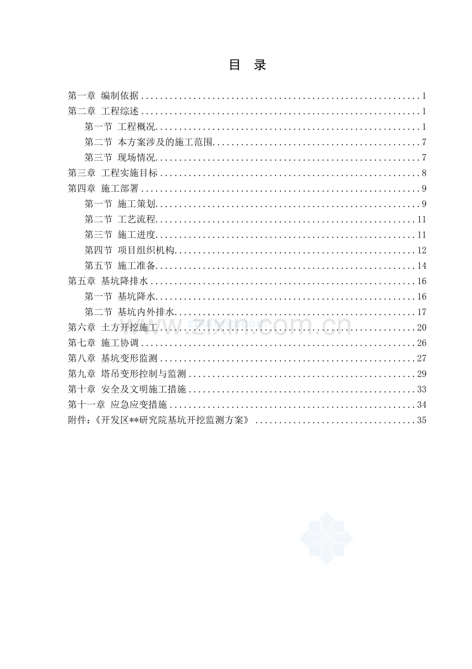 天津市某高层综合楼土方开挖专项施工方案_secret.docx_第2页
