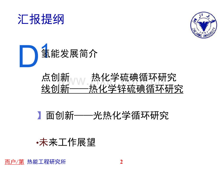 氢能研究进展报告2065.docx_第2页