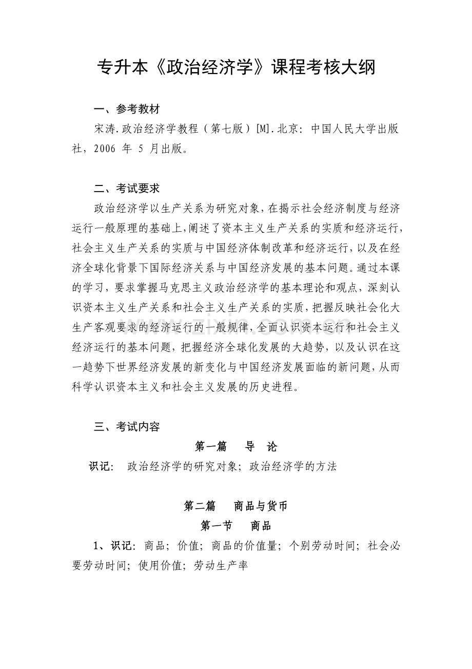 XXXX39174126209国际贸易考试大纲.docx_第1页