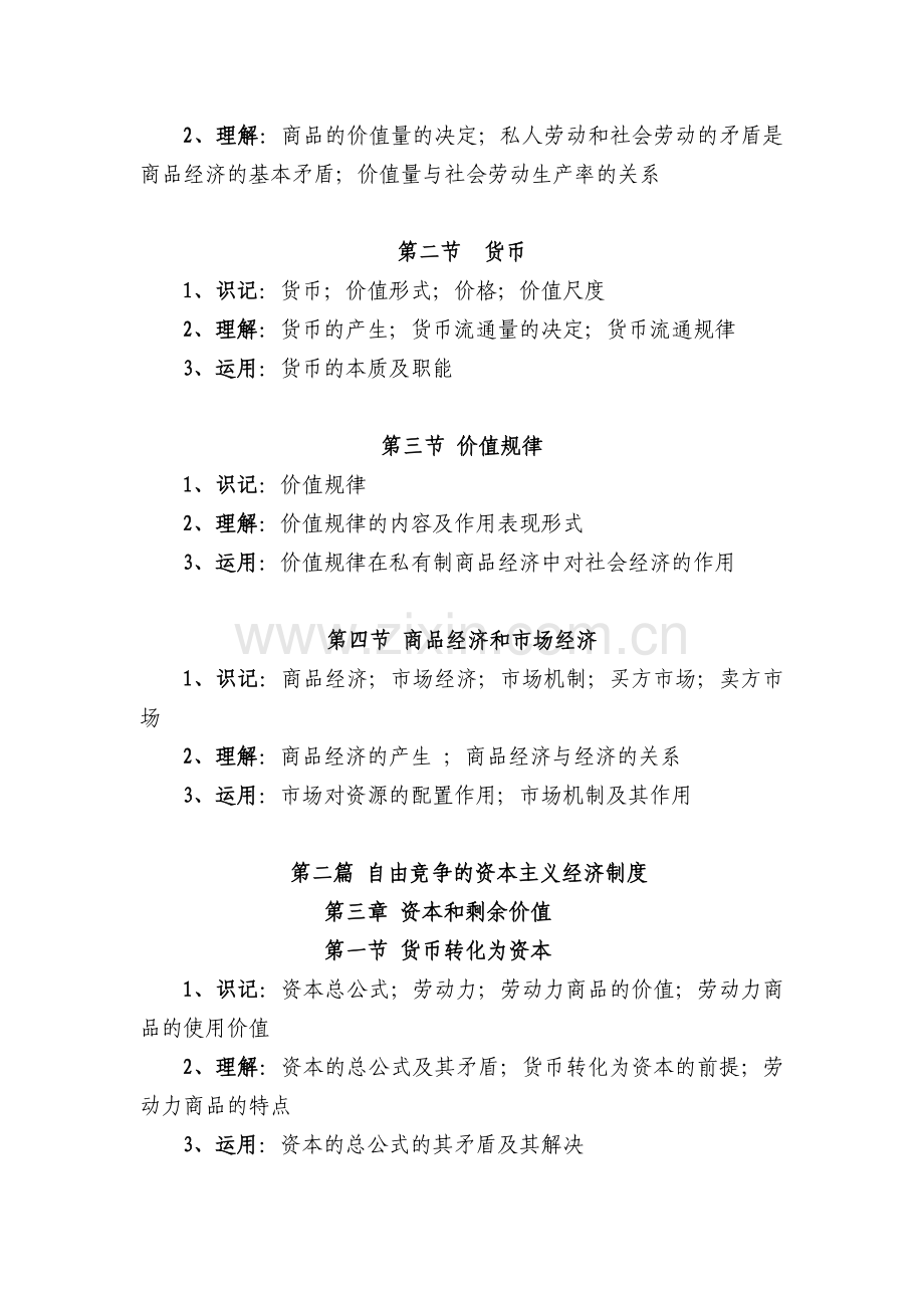 XXXX39174126209国际贸易考试大纲.docx_第2页